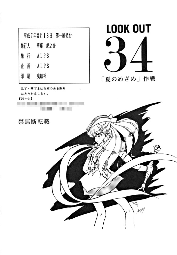 （C48）[ALPS] LOOK OUT 34（Ghost Sweeper Mikami）