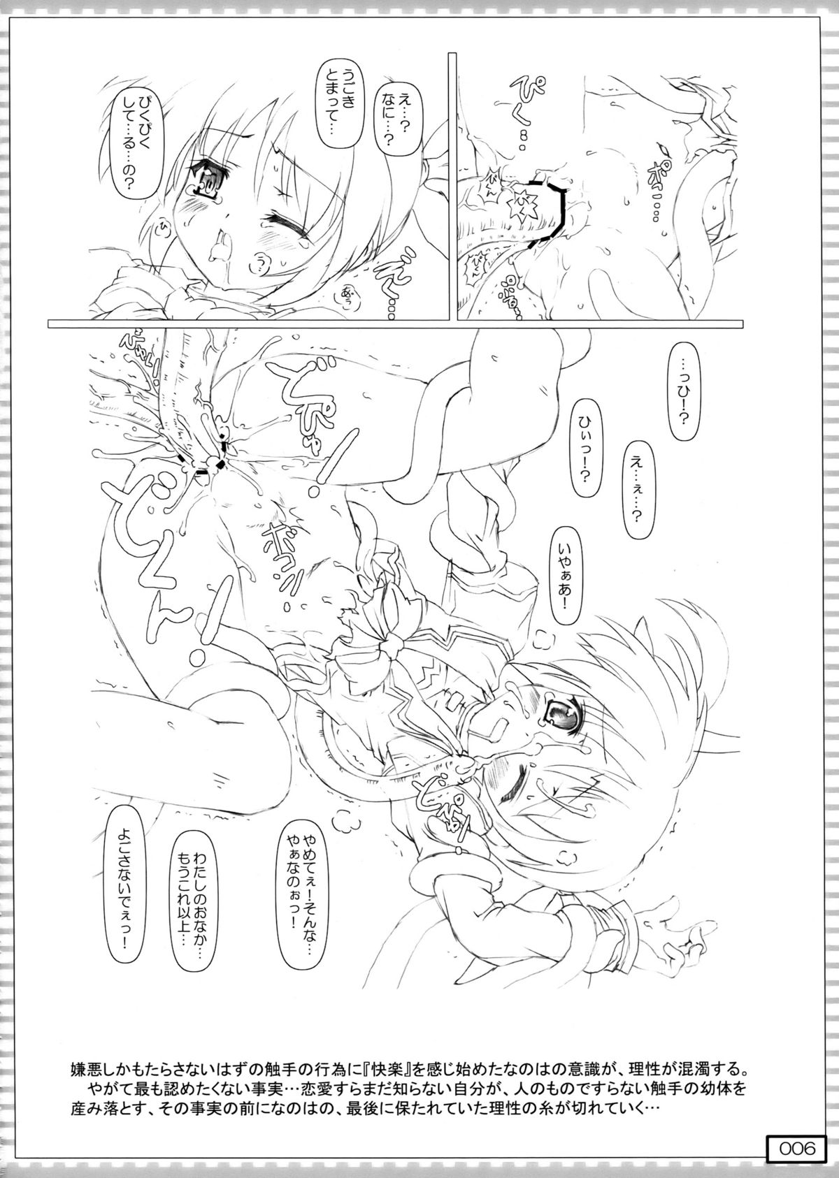 (COMIC1☆3) [てすた厨房 (てすた)] nanO RAISER (魔法少女リリカルなのは)