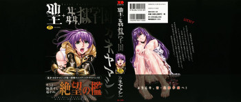 [カネヤマシン] 聖・姦獄学園 第1巻 [英訳]