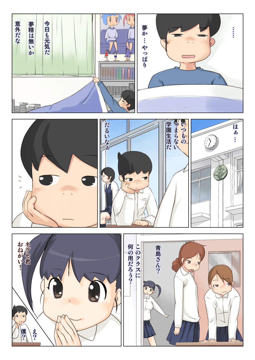 (同人誌) [摩紅鎮] 一切モテナイこの僕が憧れのあの娘とヤレたわけ (オリジナル)