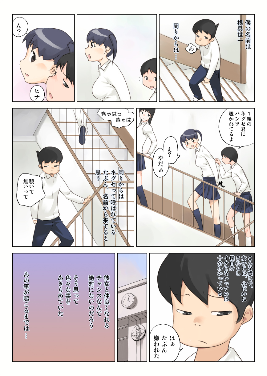 (同人誌) [摩紅鎮] 一切モテナイこの僕が憧れのあの娘とヤレたわけ (オリジナル)