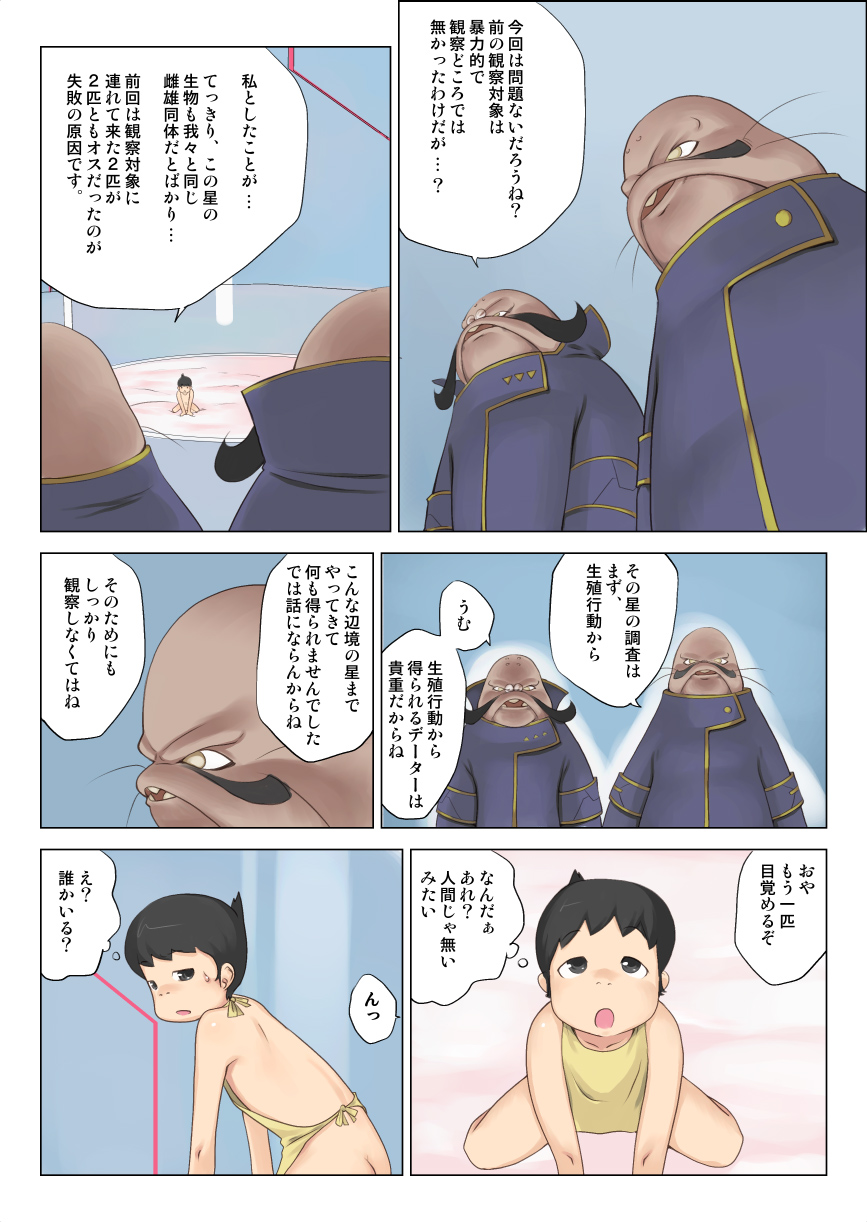 (同人誌) [摩紅鎮] 一切モテナイこの僕が憧れのあの娘とヤレたわけ (オリジナル)