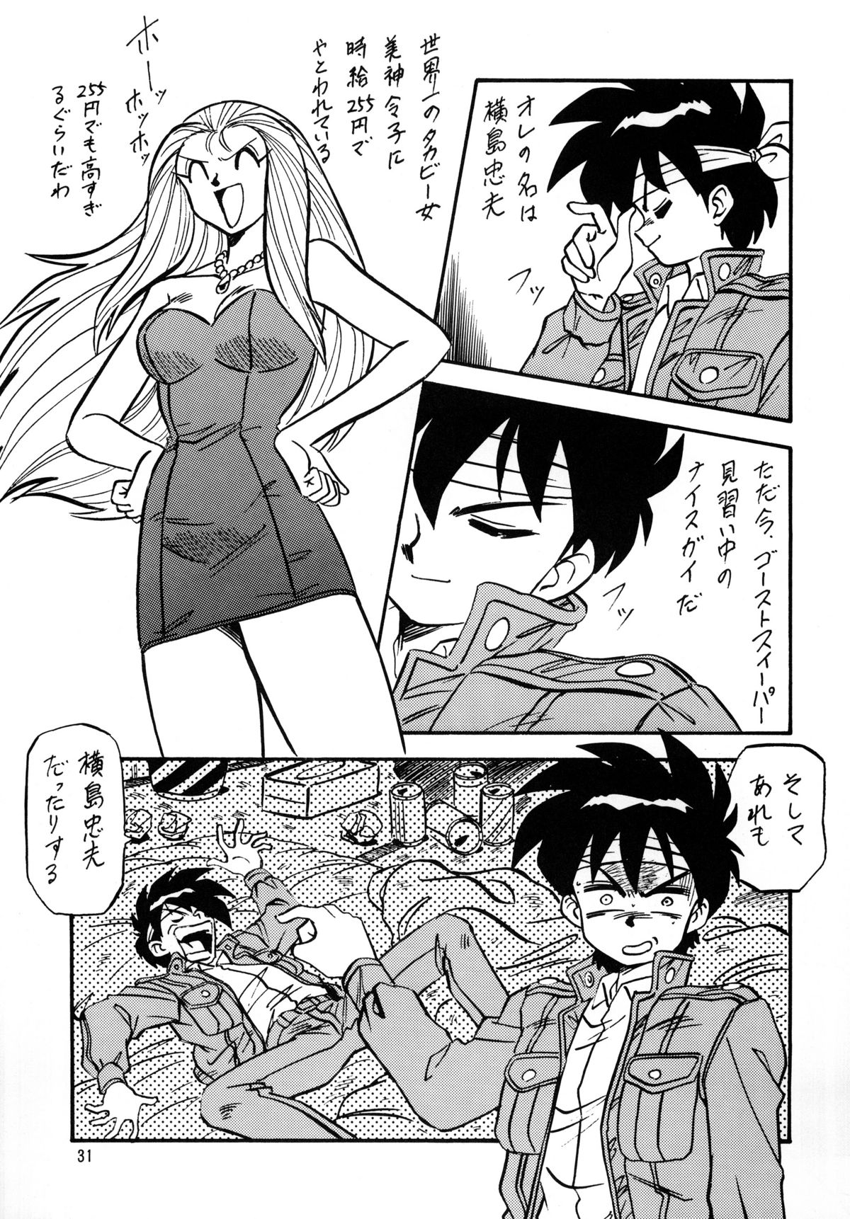 [ALPS CLASSIC] LOOK BACK の逆襲 ACT.2 ゴーストス○ーパー美神 (GS美神)