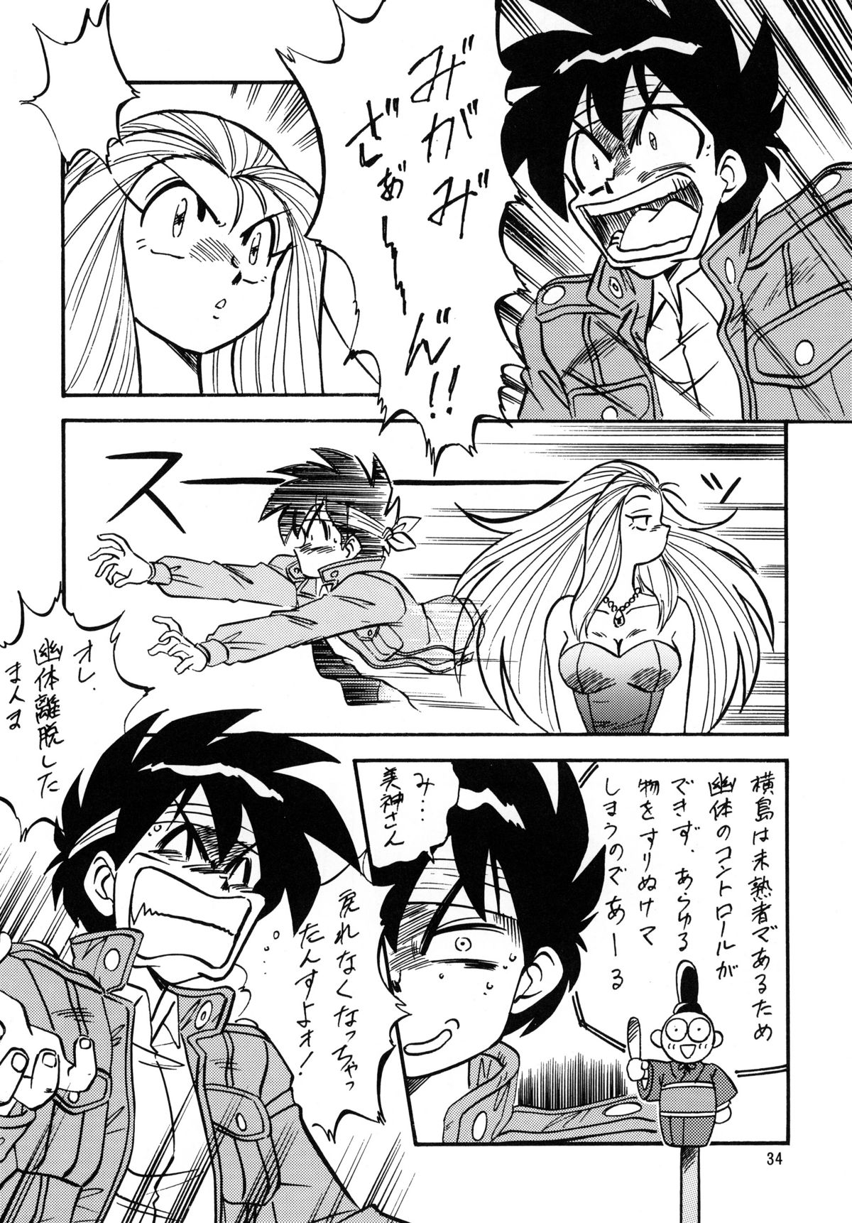 [ALPS CLASSIC] LOOK BACK の逆襲 ACT.2 ゴーストス○ーパー美神 (GS美神)