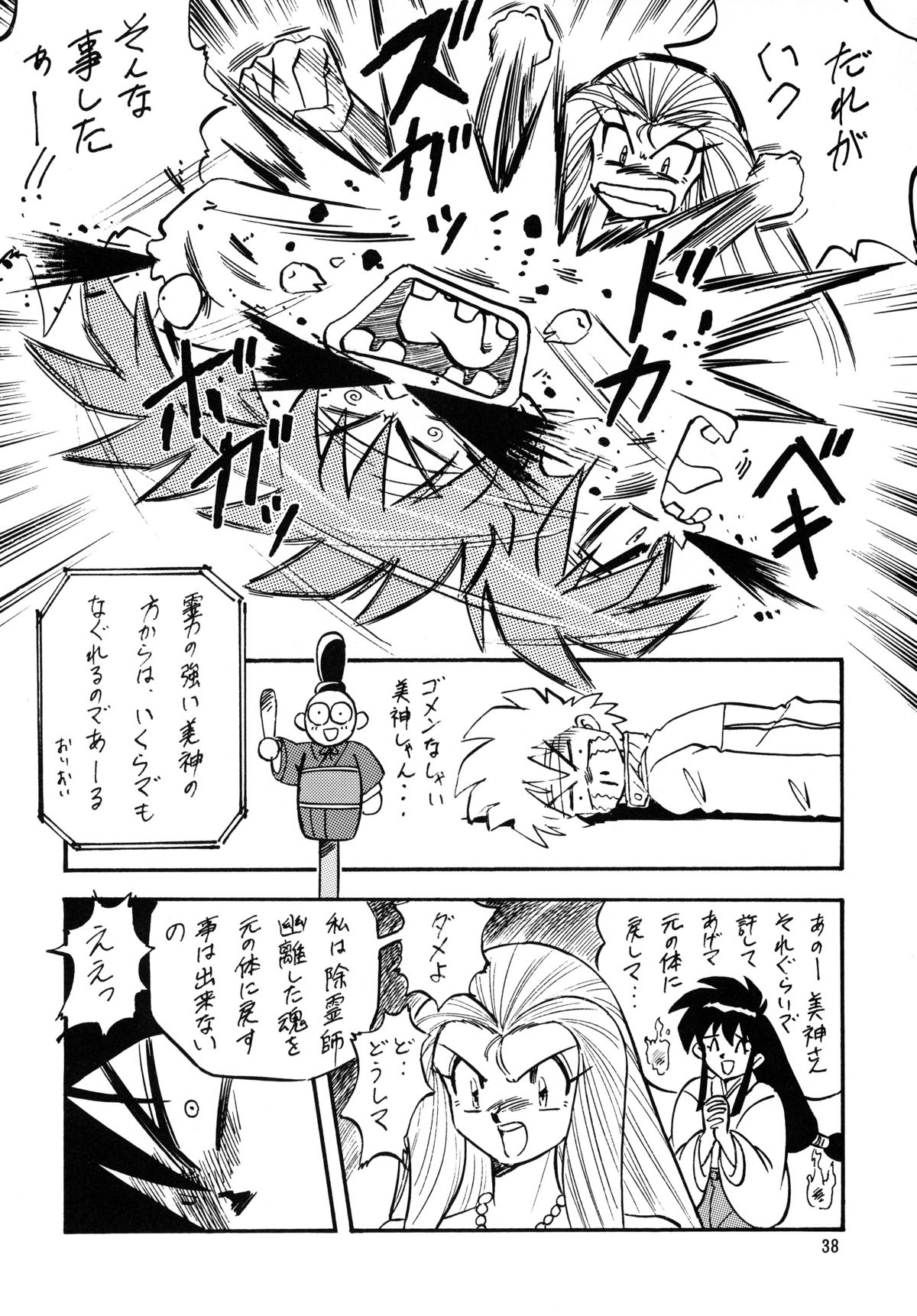 [ALPS CLASSIC] LOOK BACK の逆襲 ACT.2 ゴーストス○ーパー美神 (GS美神)