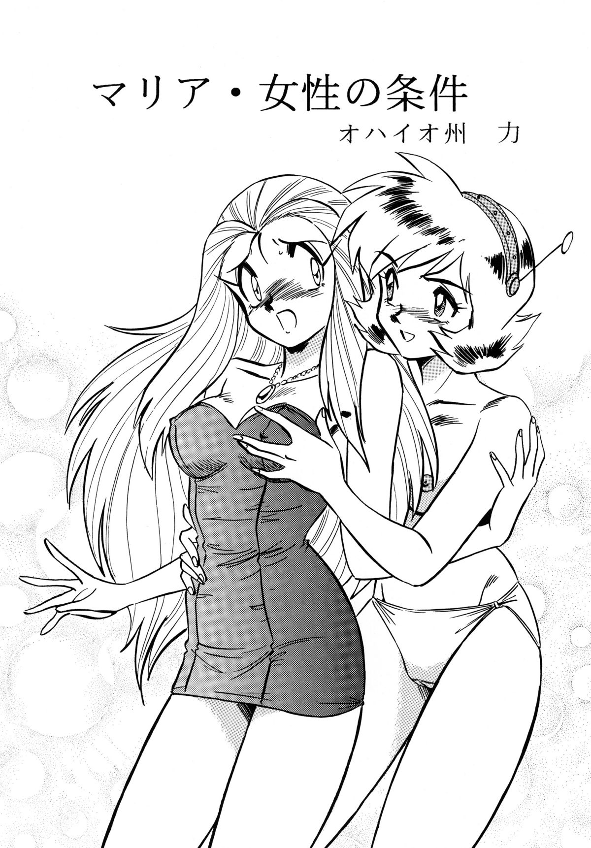 [ALPS CLASSIC] LOOK BACK の逆襲 ACT.2 ゴーストス○ーパー美神 (GS美神)