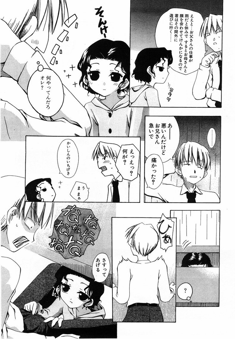 コミックポット 2003年8月号 Vol.24