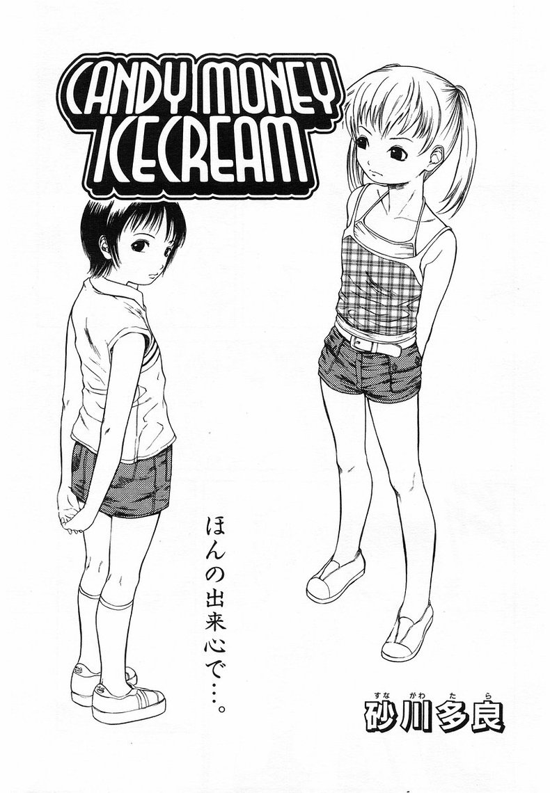 コミックポット 2003年8月号 Vol.24