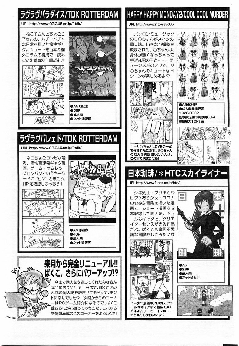 コミックポット 2003年8月号 Vol.24