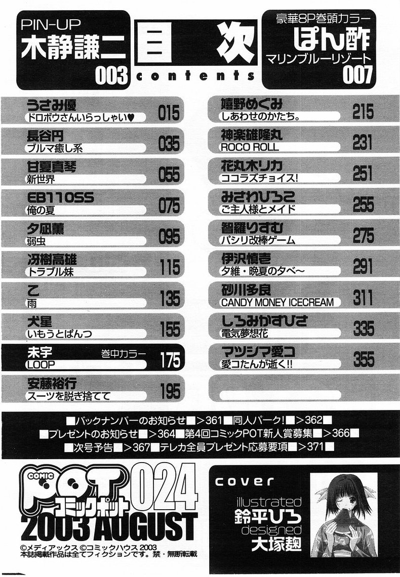 コミックポット 2003年8月号 Vol.24