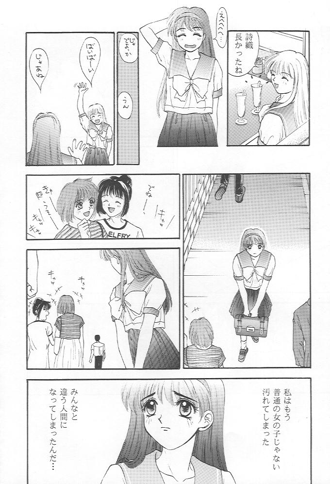 [秘密結社M (北原亜希)] ときめきグルービー (ときめきメモリアル)