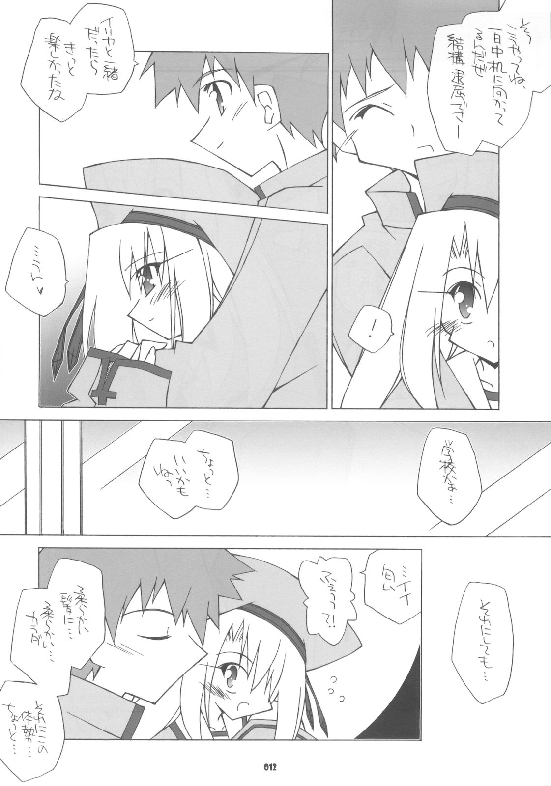 (C71) [THIRD BRAND (かつまたかずき)] やっぱりイリヤの可愛さは異常 (Fate/stay night)