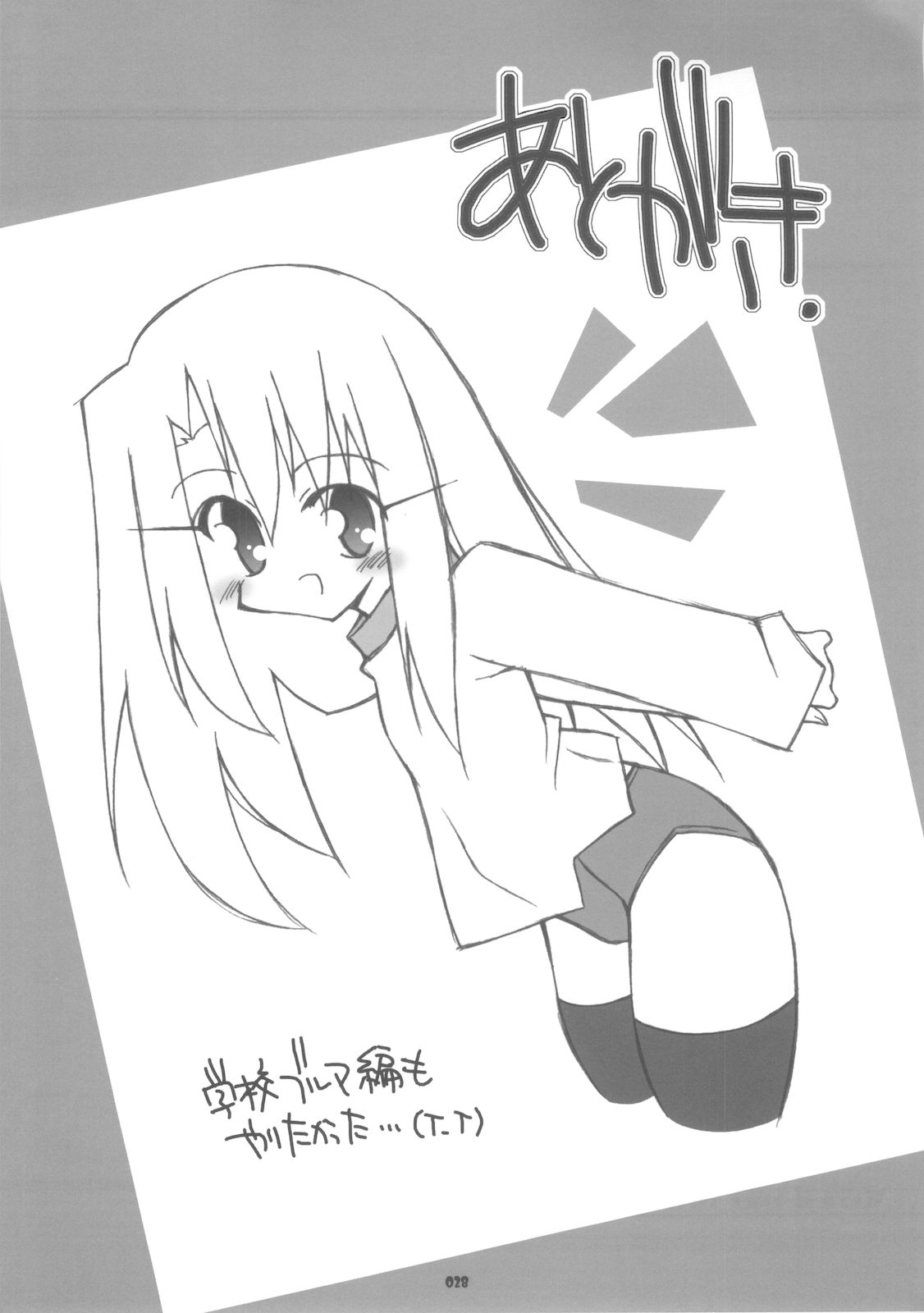 (C71) [THIRD BRAND (かつまたかずき)] やっぱりイリヤの可愛さは異常 (Fate/stay night)