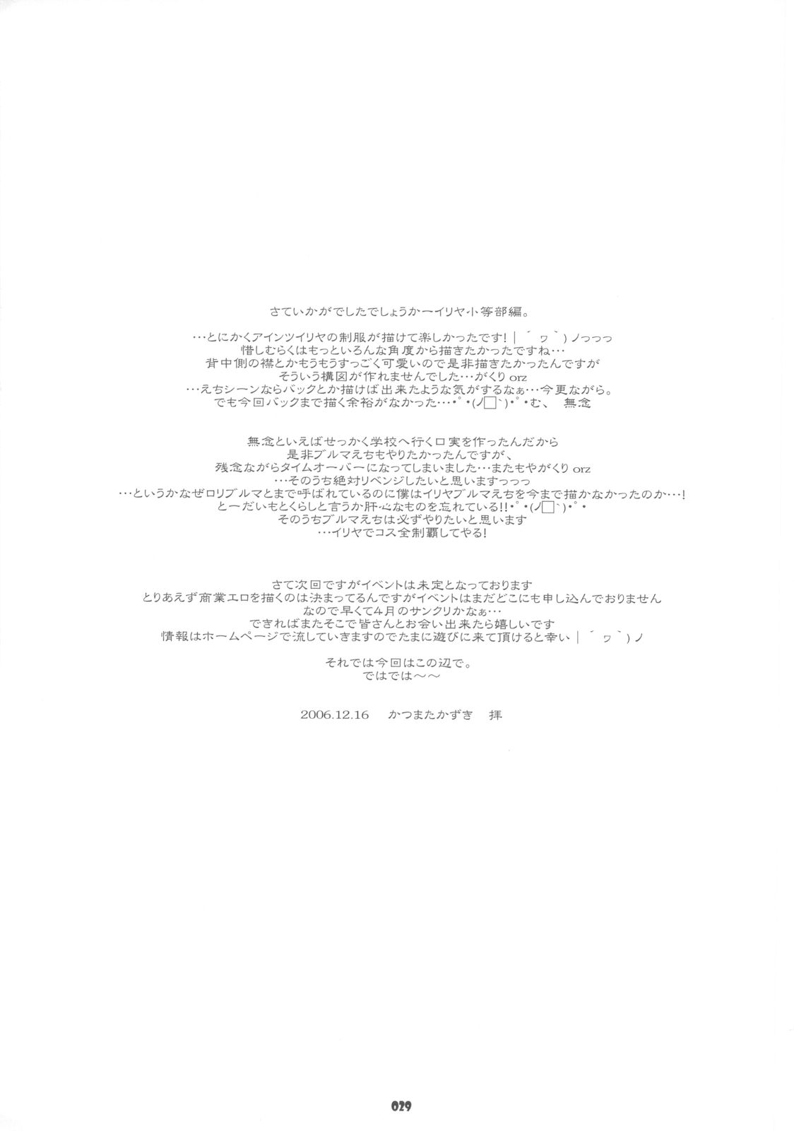 (C71) [THIRD BRAND (かつまたかずき)] やっぱりイリヤの可愛さは異常 (Fate/stay night)