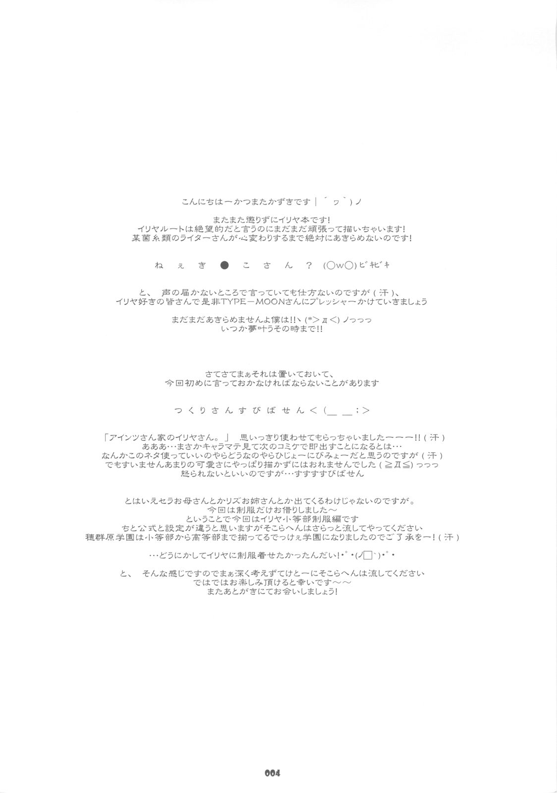 (C71) [THIRD BRAND (かつまたかずき)] やっぱりイリヤの可愛さは異常 (Fate/stay night)