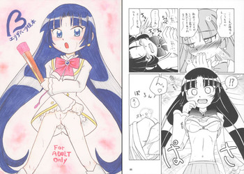 (HARUCC12) [あかち (血鬼骸)] βエリザベータ様本 (ふしぎ星の☆ふたご姫)