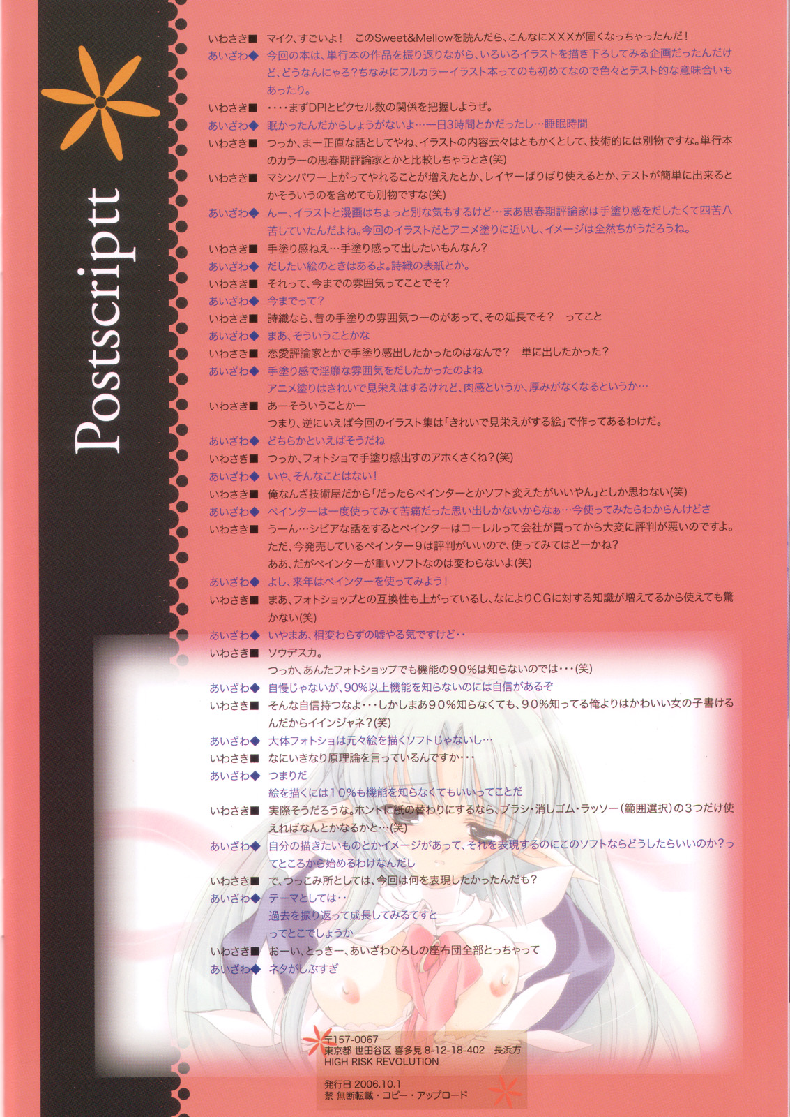 【ハイリスクレボリューション】カラフルスイーツ