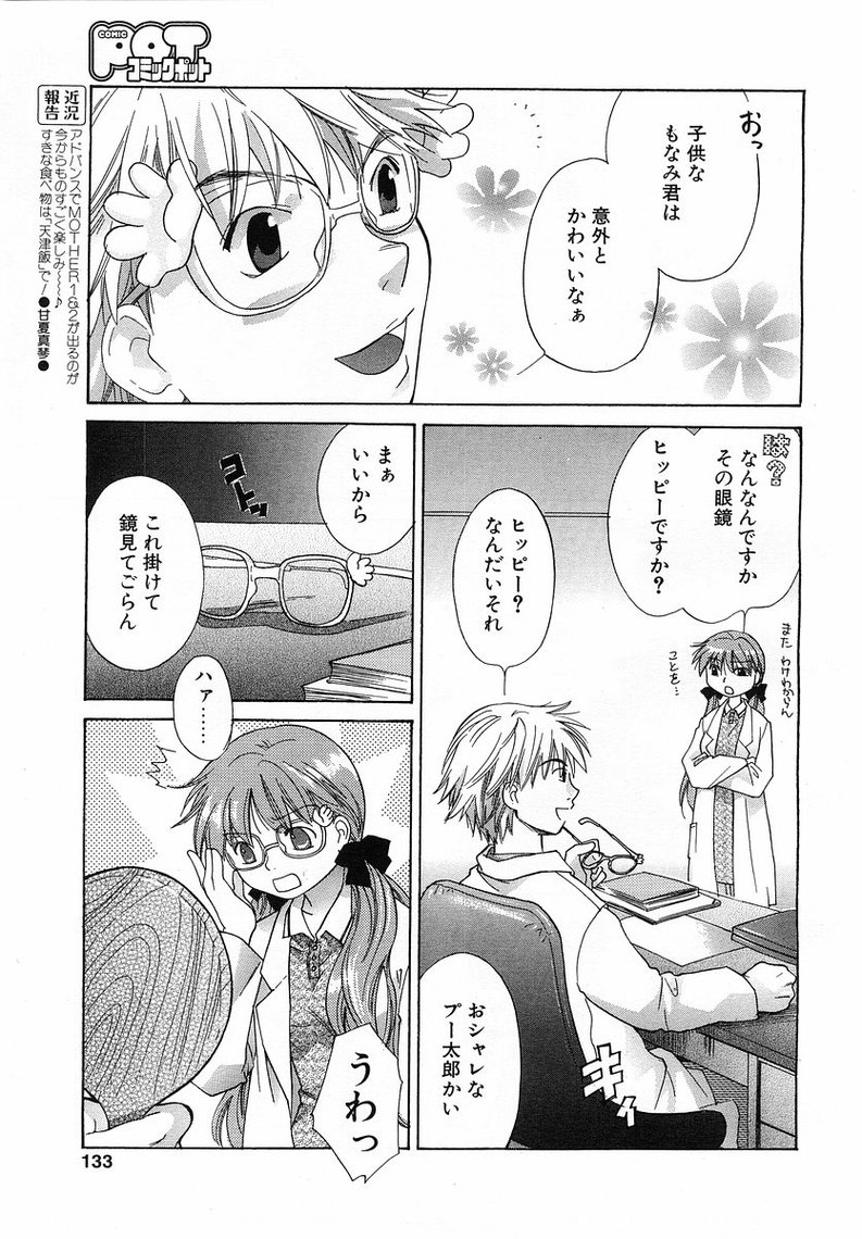 コミックポット2003-07vol 23