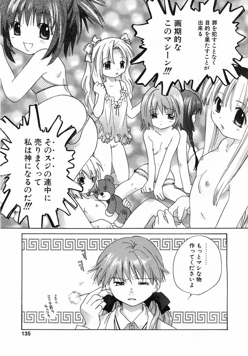 コミックポット2003-07vol 23