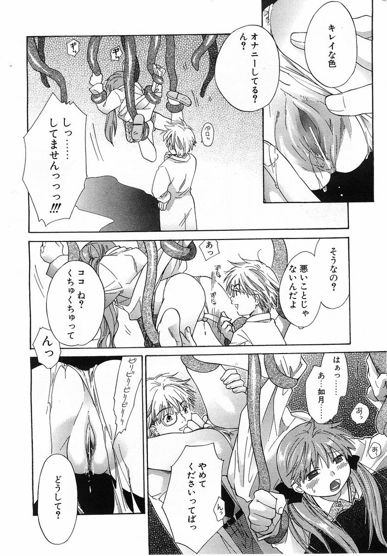 コミックポット2003-07vol 23