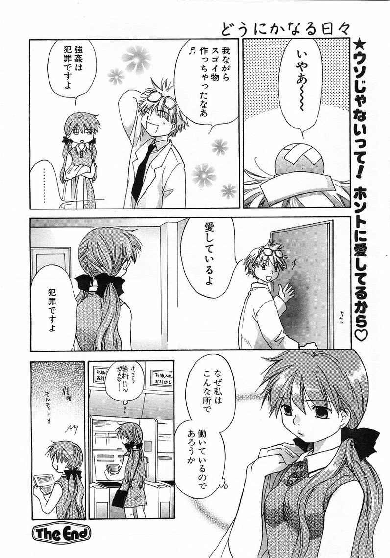 コミックポット2003-07vol 23