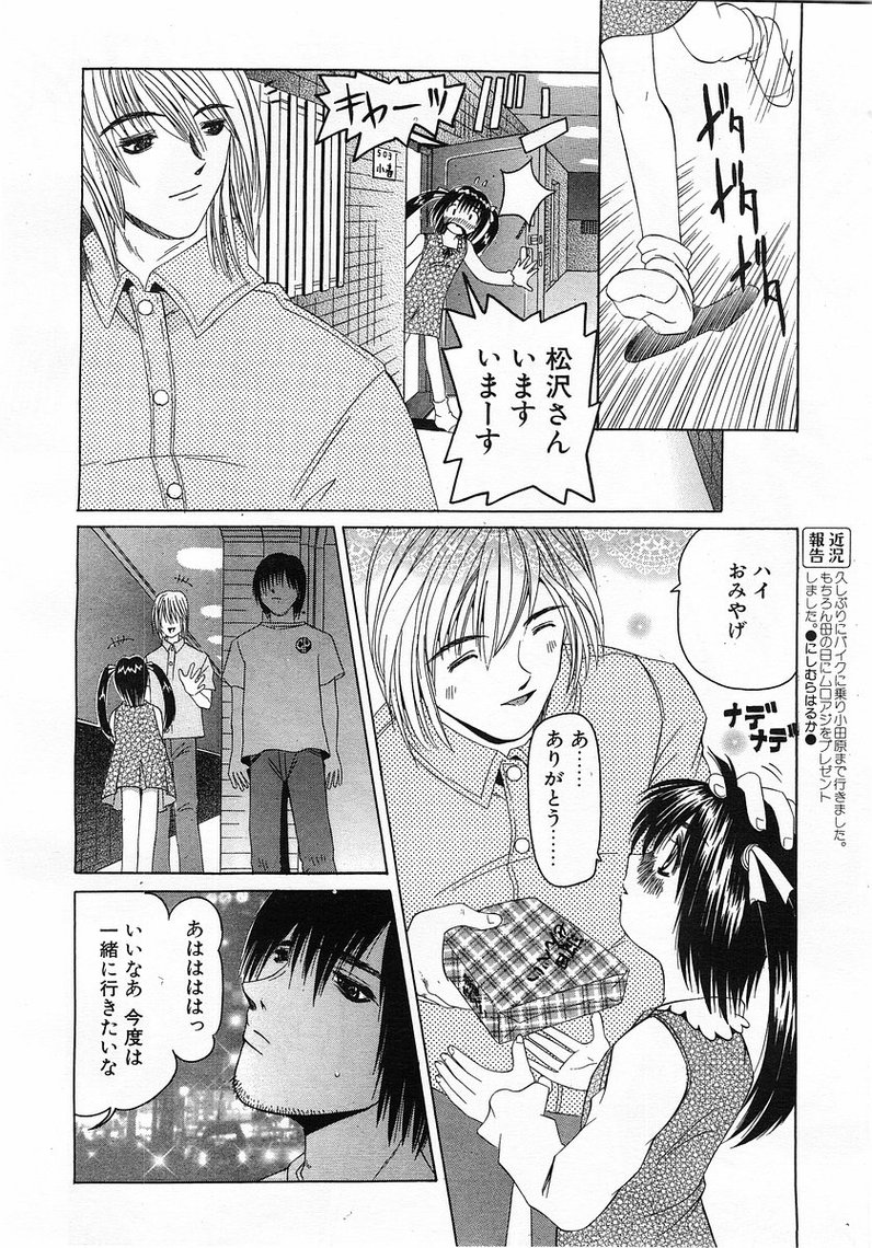 コミックポット2003-07vol 23