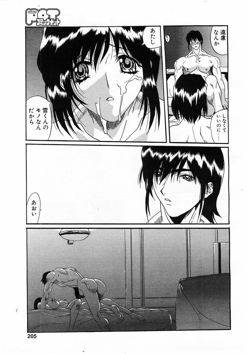 コミックポット2003-07vol 23