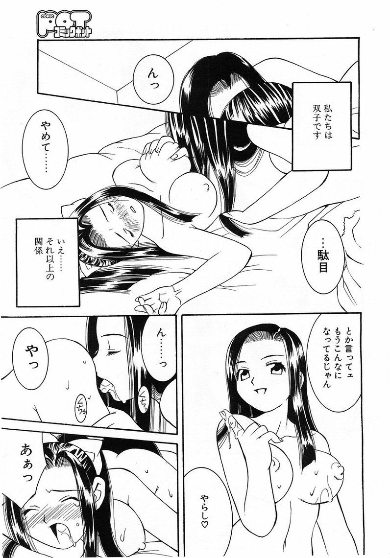 コミックポット2003-07vol 23