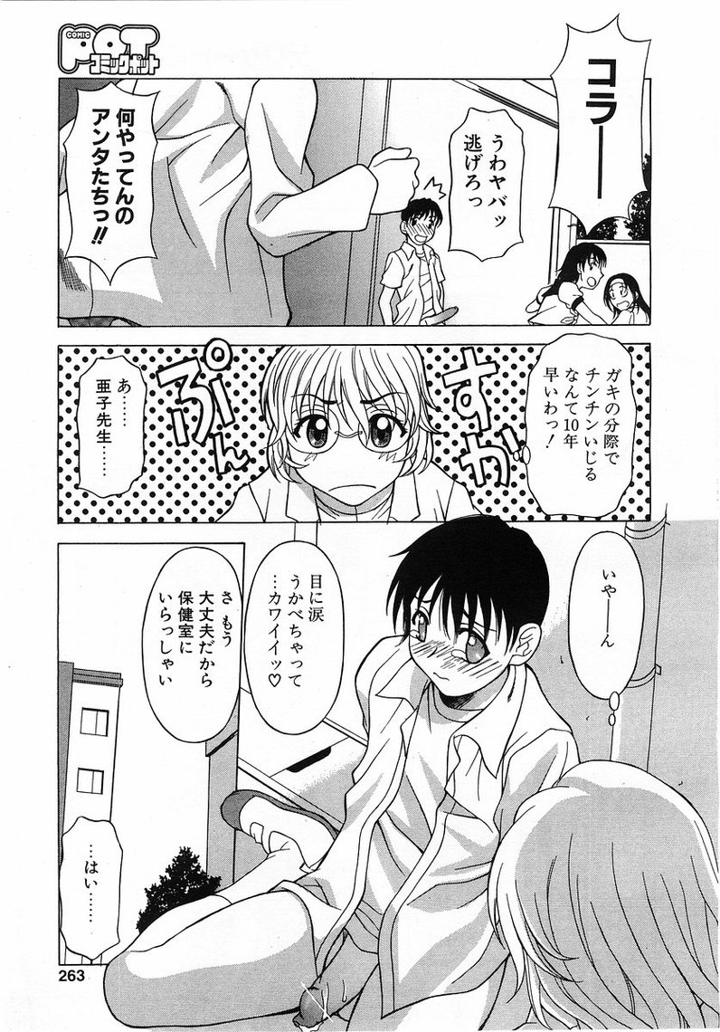 コミックポット2003-07vol 23