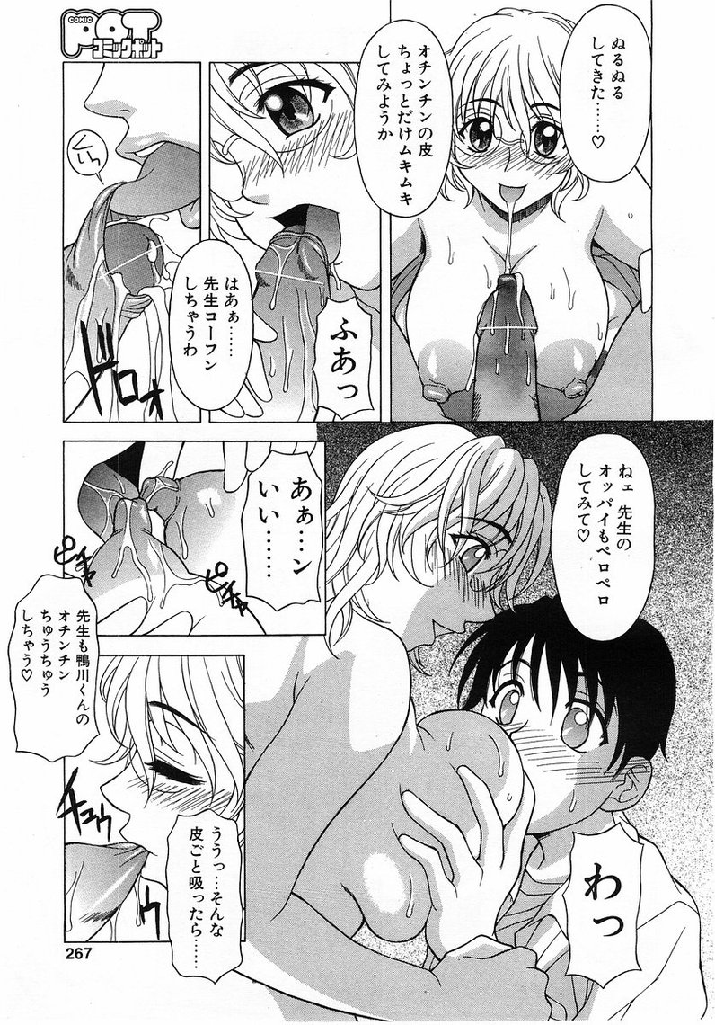 コミックポット2003-07vol 23