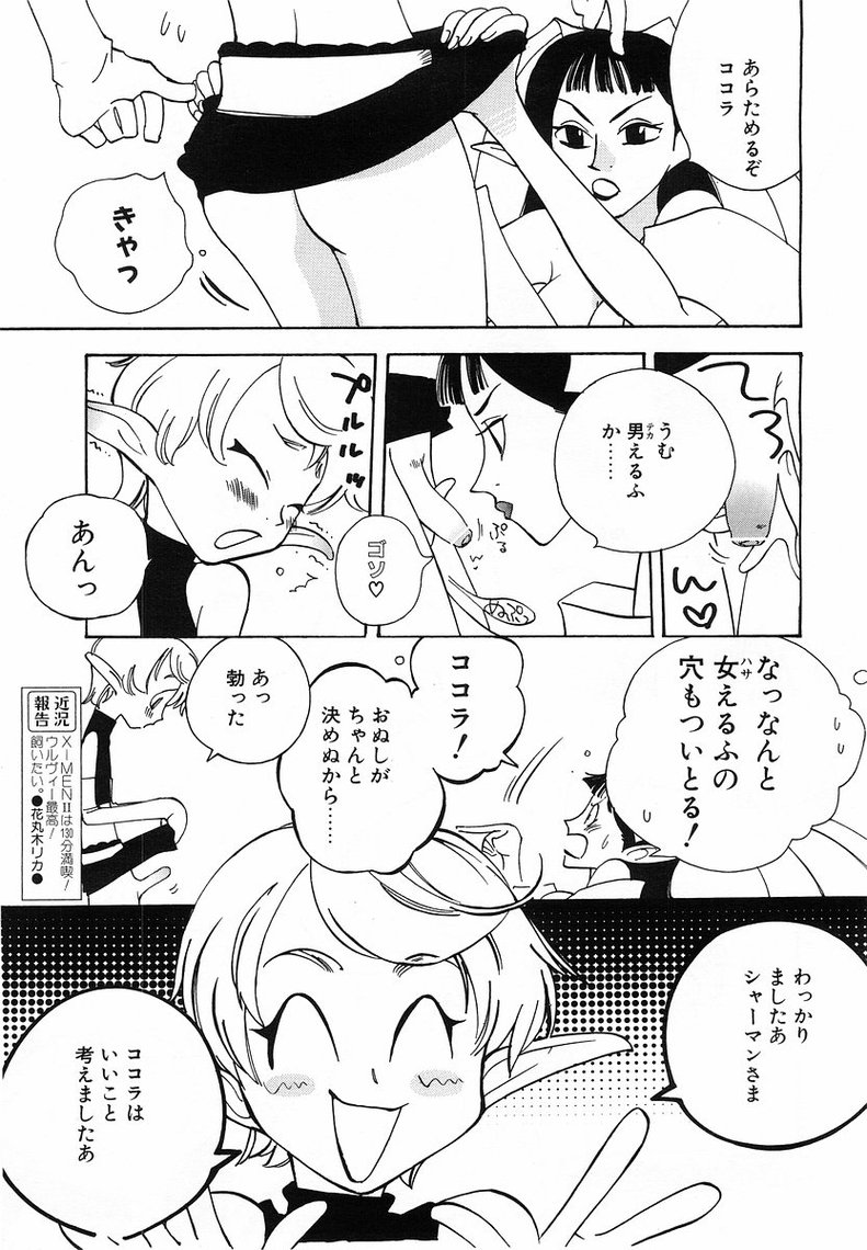 コミックポット2003-07vol 23