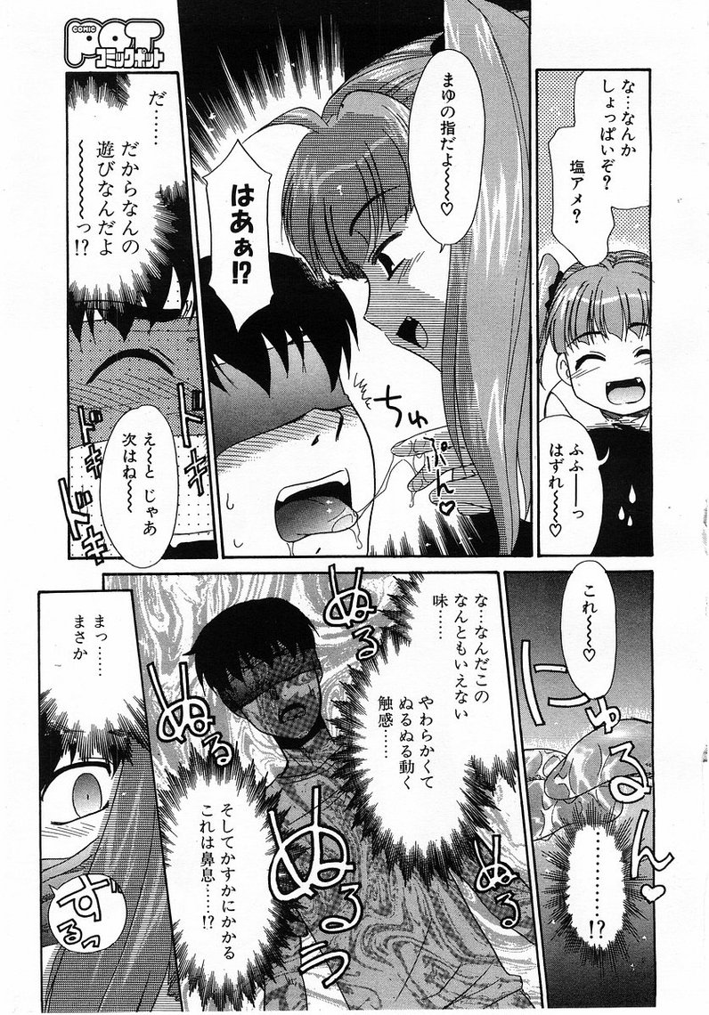 コミックポット2003-07vol 23