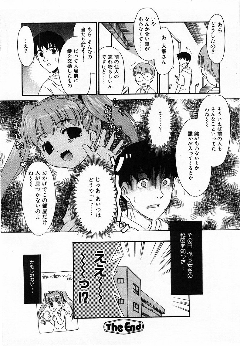 コミックポット2003-07vol 23