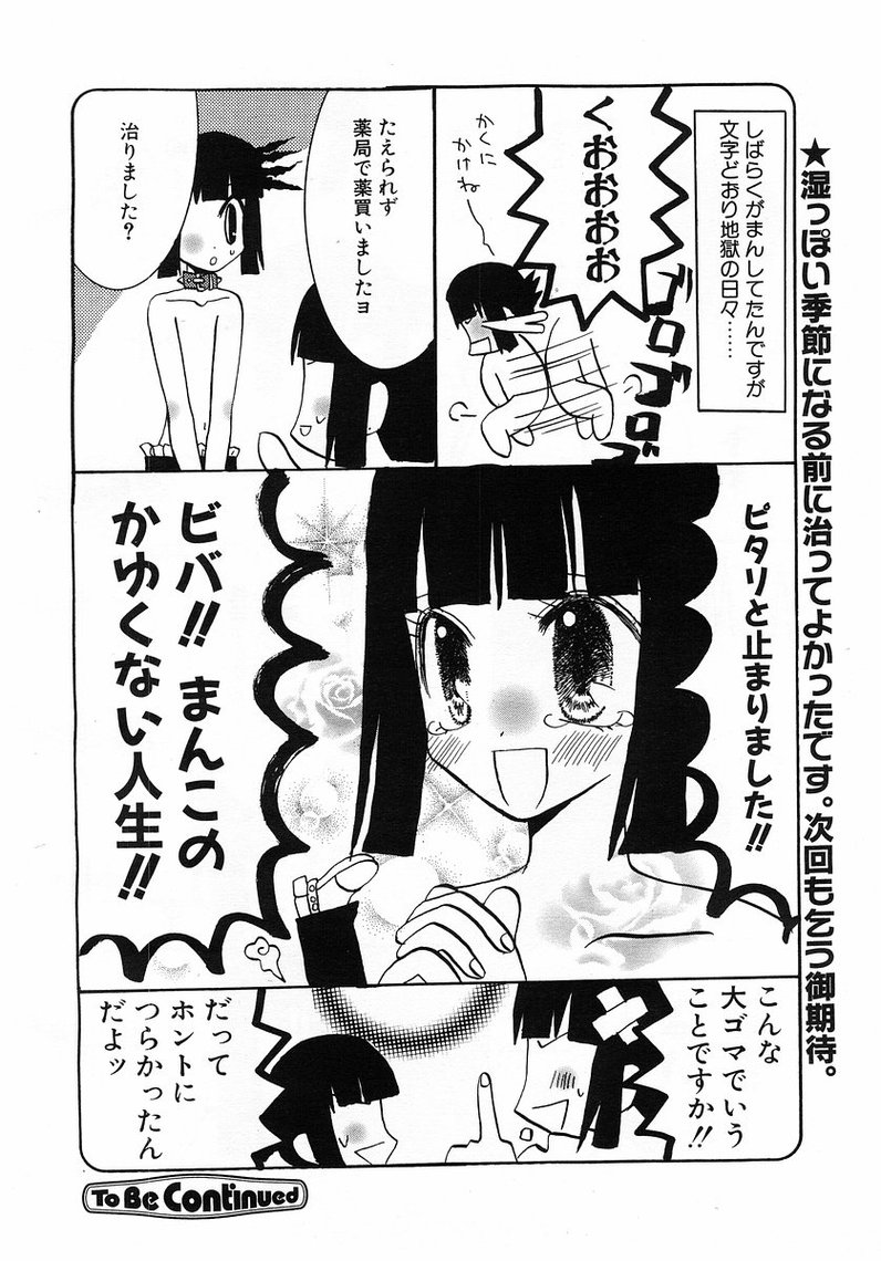 コミックポット2003-07vol 23