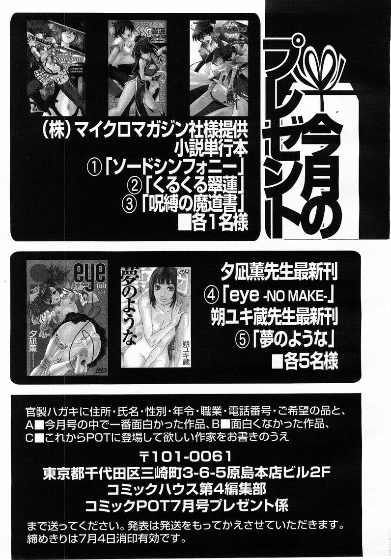 コミックポット2003-07vol 23