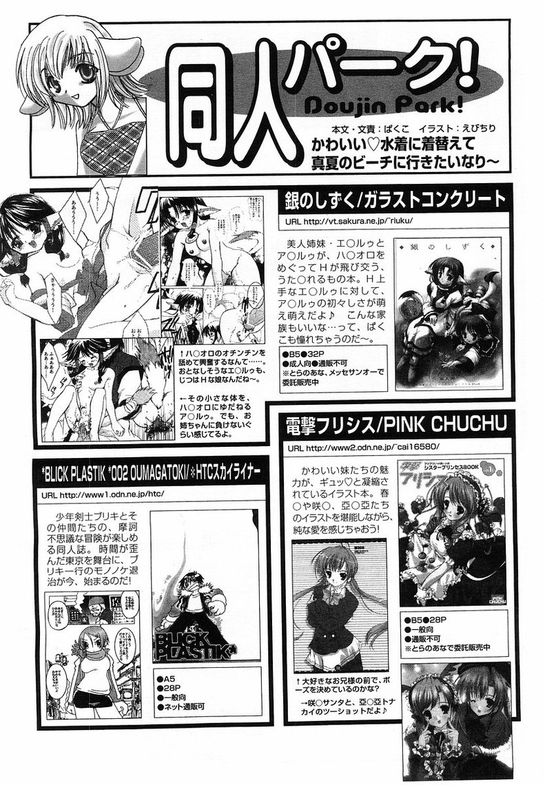 コミックポット2003-07vol 23