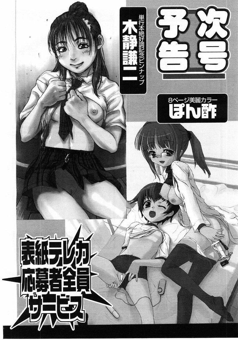 コミックポット2003-07vol 23