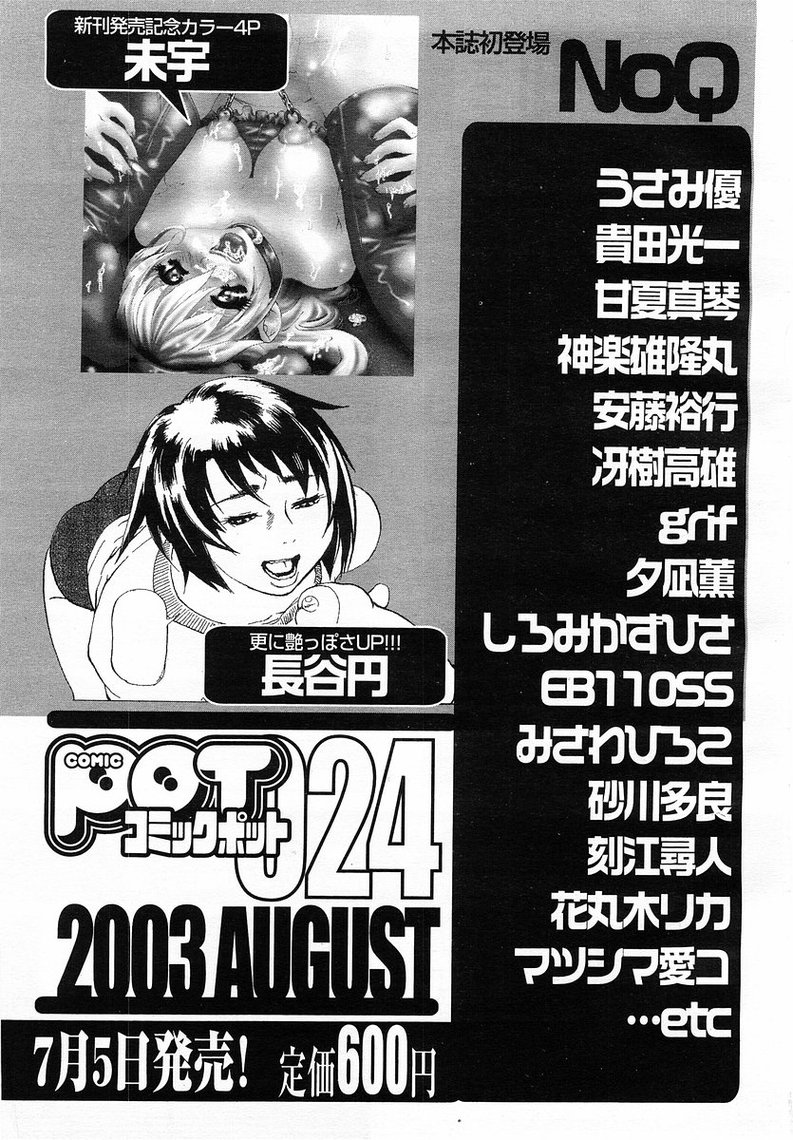 コミックポット2003-07vol 23