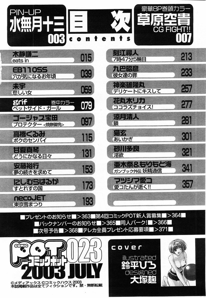 コミックポット2003-07vol 23