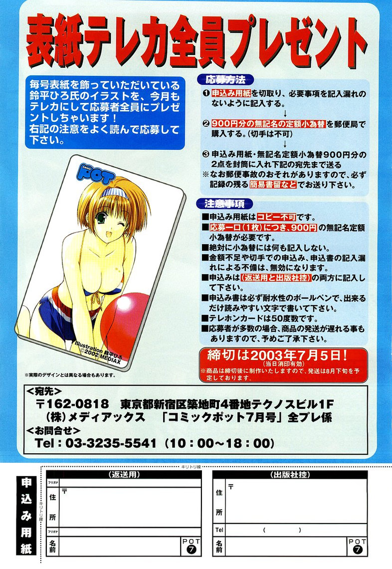 コミックポット2003-07vol 23