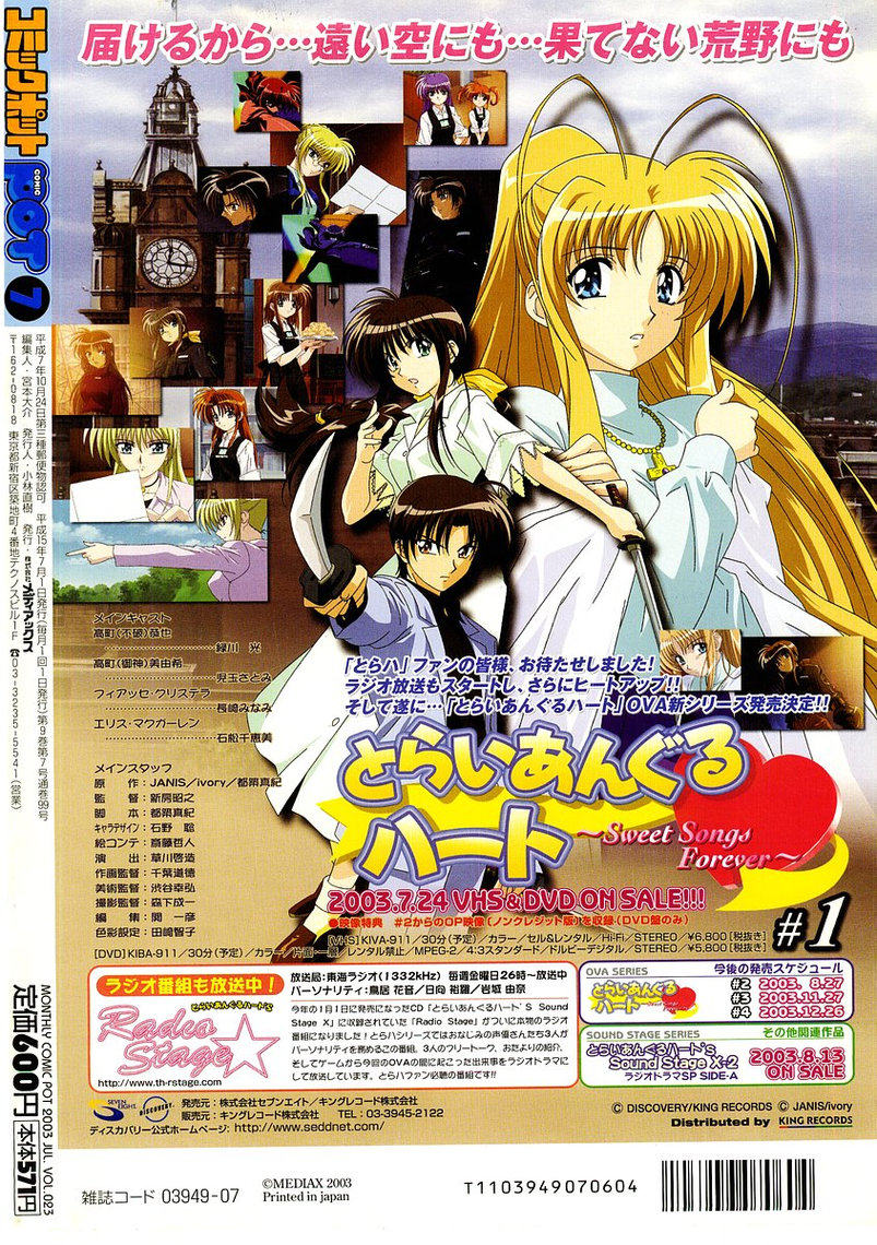 コミックポット2003-07vol 23