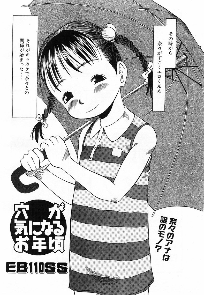 コミックポット2003-07vol 23