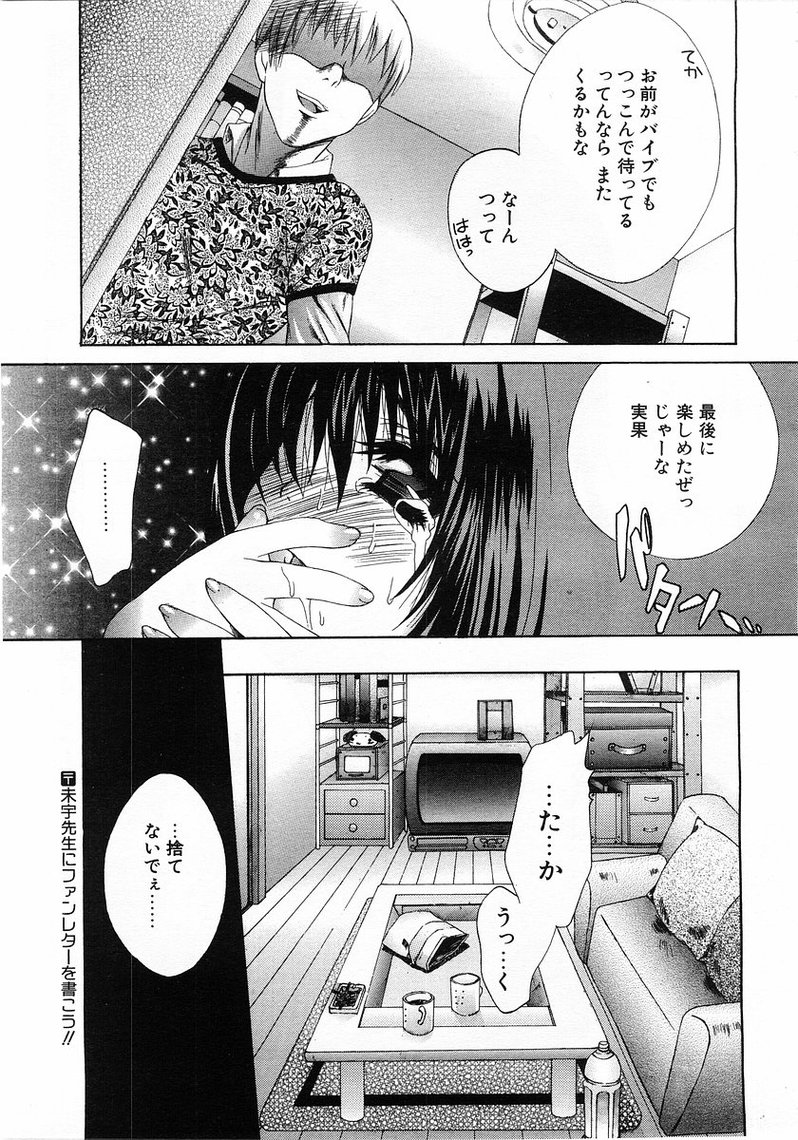 コミックポット2003-07vol 23