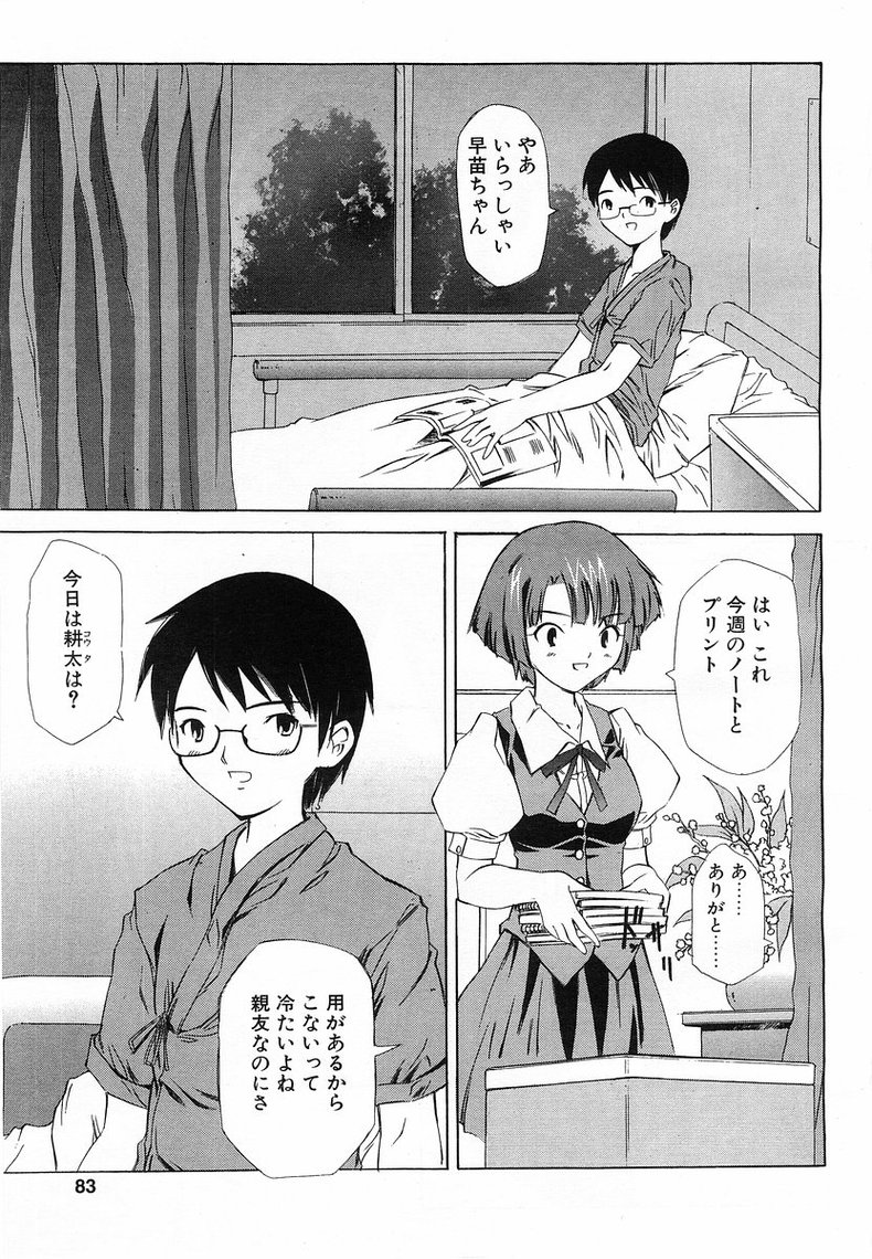 コミックポット2003-07vol 23