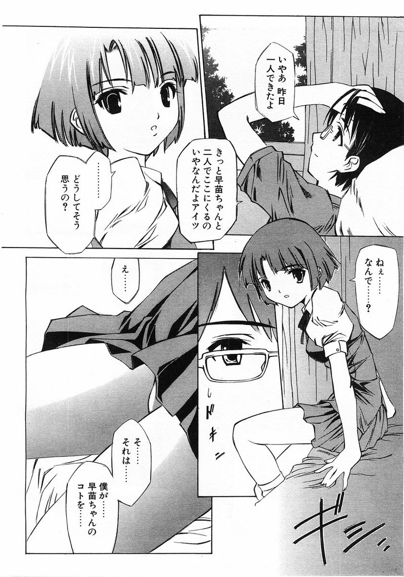 コミックポット2003-07vol 23