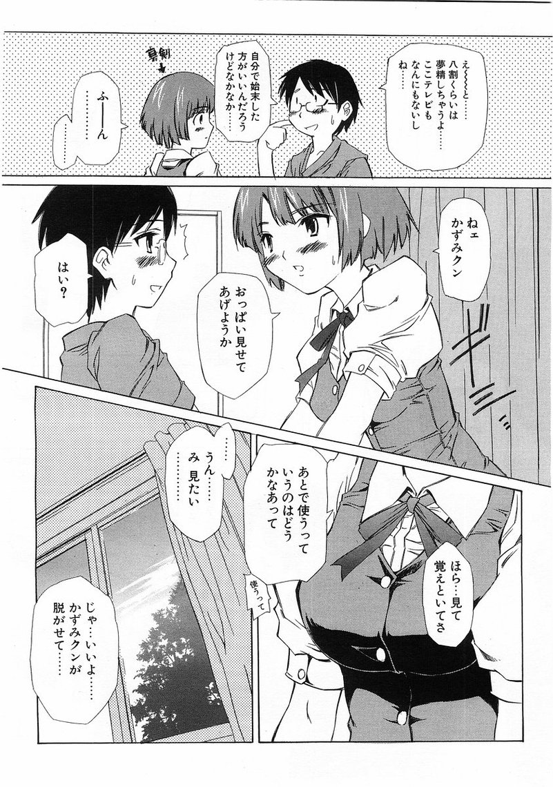 コミックポット2003-07vol 23