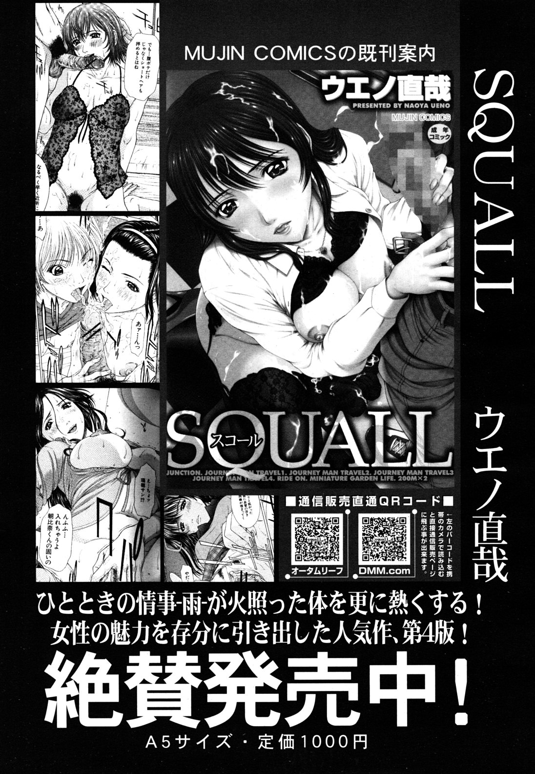 COMIC MUJIN 2011年5月号