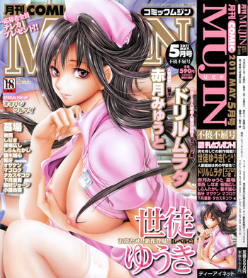 COMIC MUJIN 2011年5月号