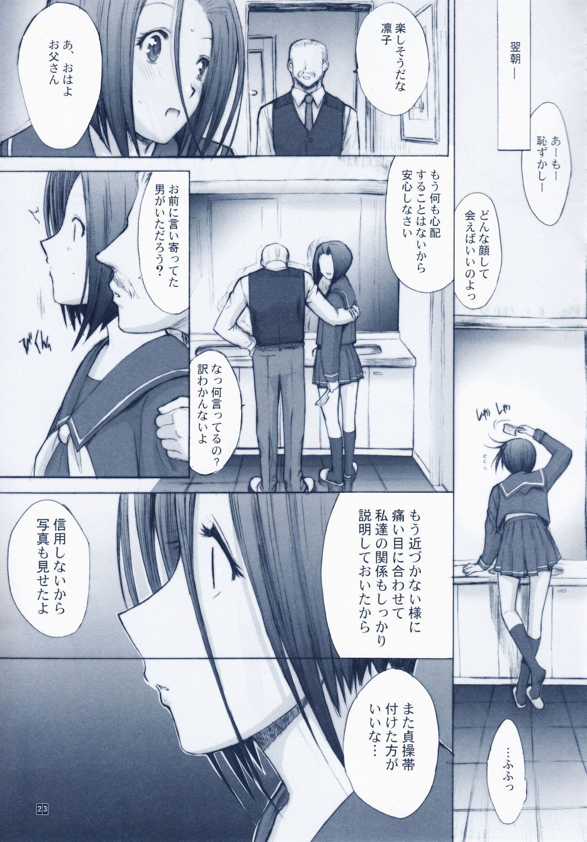 (C79) [鬼ノ漫画設計室 (鬼ノ仁)] おとうさんといっしょ 3 (ラブプラス)
