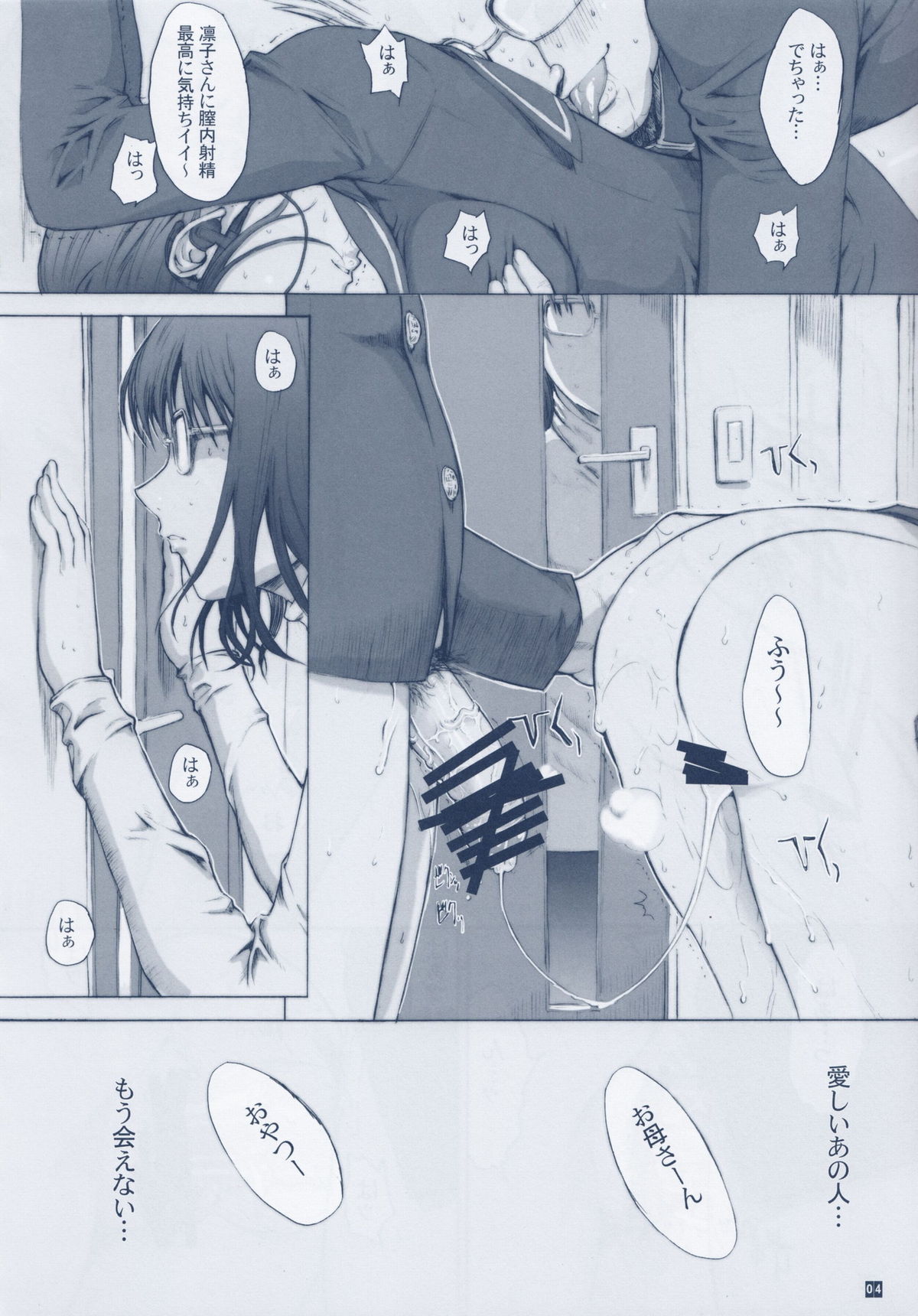 (C79) [鬼ノ漫画設計室 (鬼ノ仁)] おとうさんといっしょ 3 (ラブプラス)